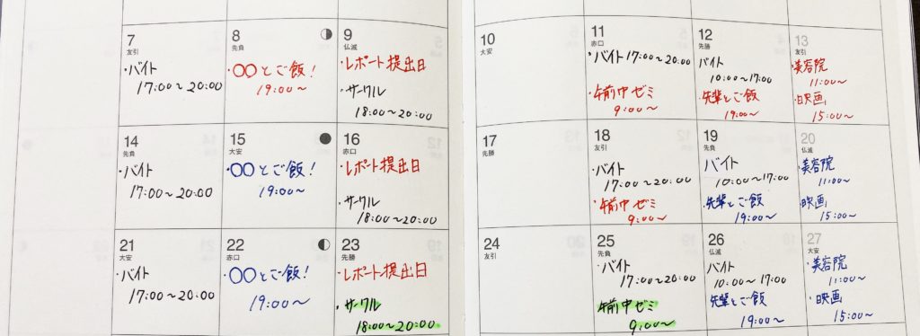 大学生必見 手帳が見やすくなる書き方とは ポイントはたったの1つ Morimachi Blog