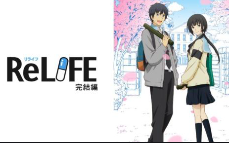 Relife リライフ アニメ完結編の動画を無料視聴できるサイトまとめ Morimachi Blog